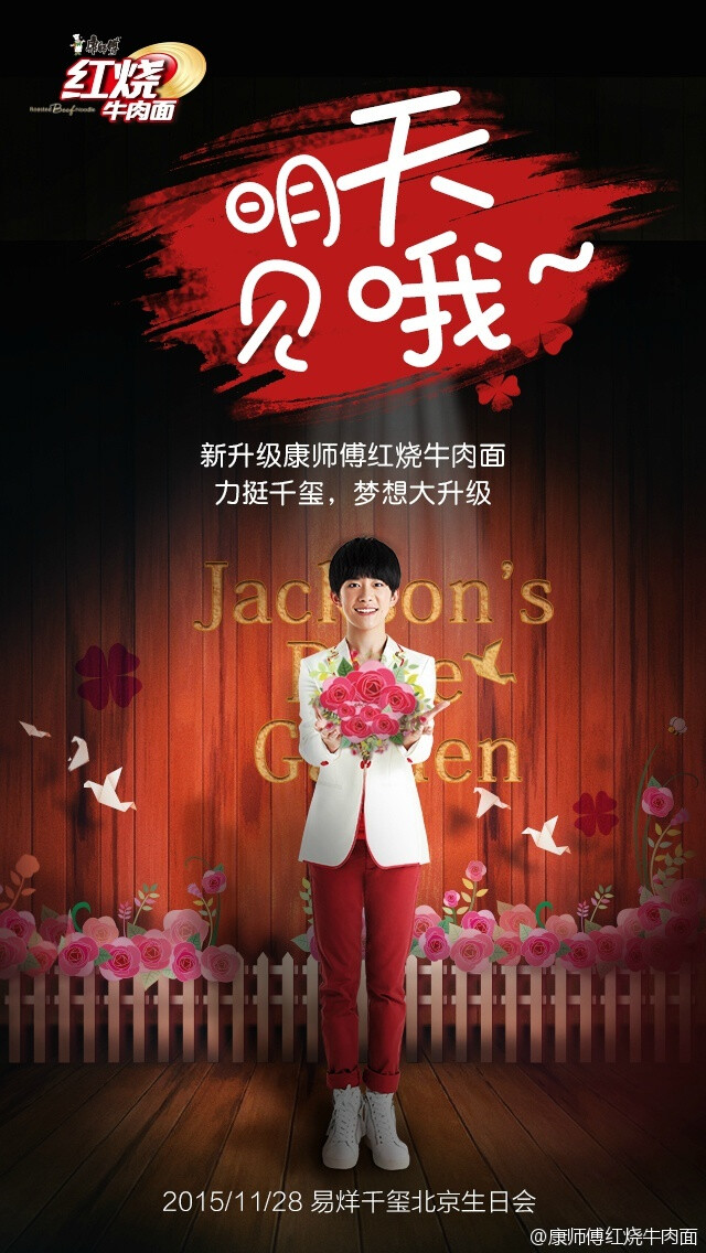 tfboys jackson 易烊千玺 康师傅红烧牛肉面