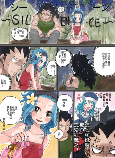 Tumblr 的 Gajevy (戈蕾) Week <br />
万事屋弘酱 (我拜託他幫忙漢化，真的很感謝他)
04