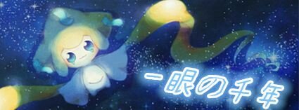 基拉祈 吉拉祈 jirachi 神奇宝贝 口袋妖怪 许愿星 宠物小精灵 pokemon 侵权删