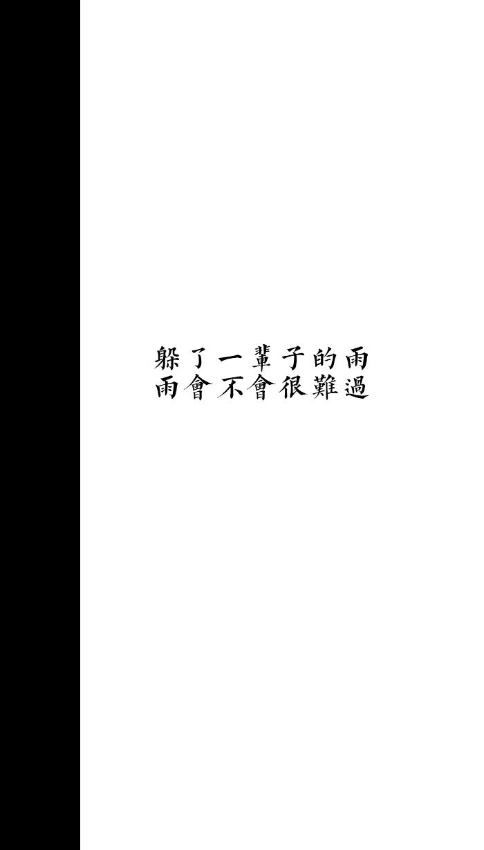 壁紙] [文字] [黑白] [語錄] [背景] [鎖屏] [純色] [簡約] [高清]