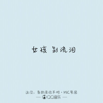  <专辑;听不真切，此刻你是因谁而歌>［文字 句子 锁屏 语录 校园 毕业 键盘 壁纸 歌词 原创］怪兽mao MonsterCat