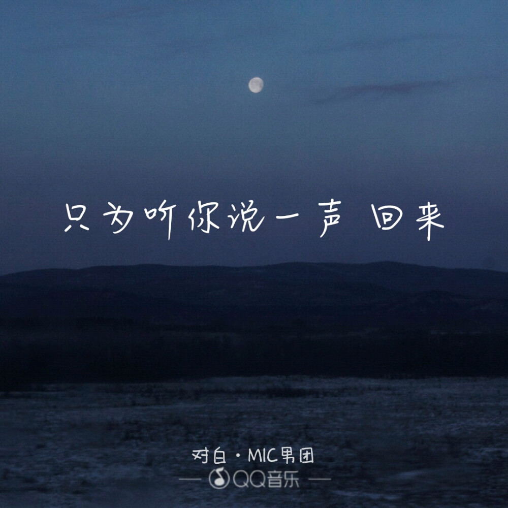  <专辑;听不真切，此刻你是因谁而歌>［文字 句子 锁屏 语录 校园 毕业 键盘 壁纸 歌词 原创］怪兽mao MonsterCat