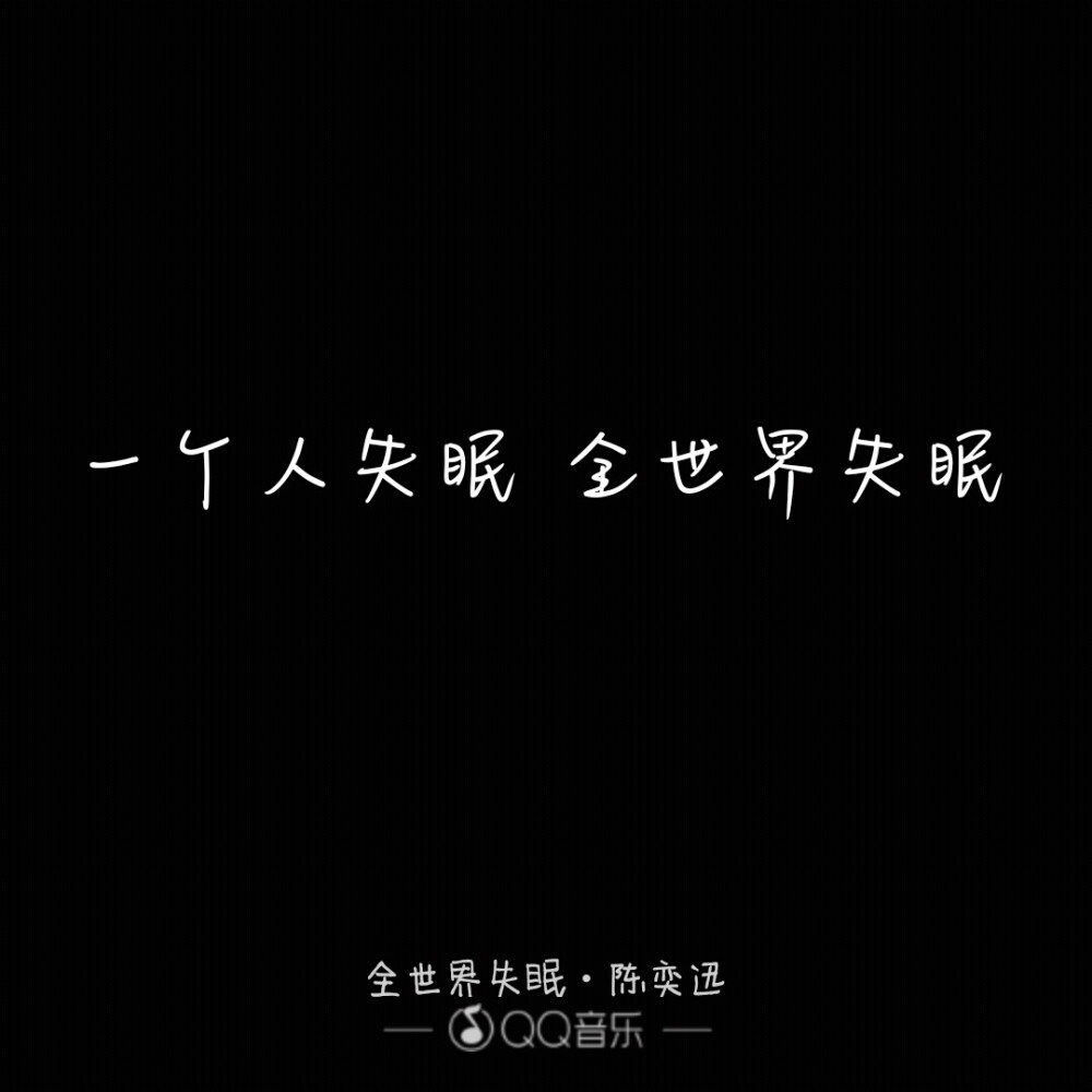  <专辑;听不真切，此刻你是因谁而歌>［文字 句子 锁屏 语录 校园 毕业 键盘 壁纸 歌词 原创］怪兽mao MonsterCat