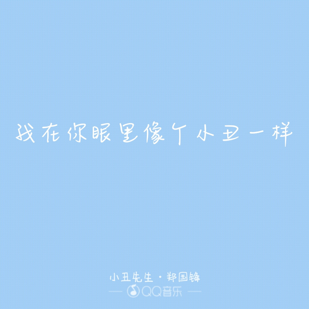  <专辑;听不真切，此刻你是因谁而歌>［文字 句子 锁屏 语录 校园 毕业 键盘 壁纸 歌词 原创］怪兽mao MonsterCat