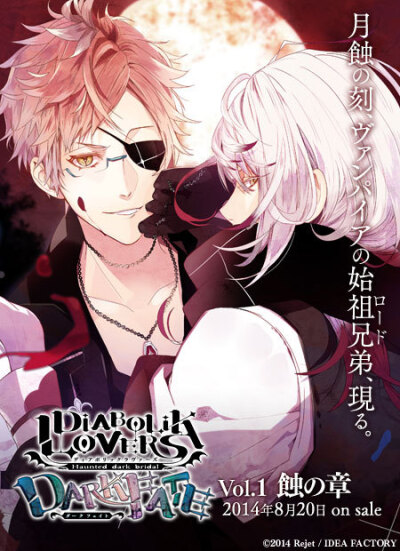 #DIABOLIK LOVERS##魔鬼恋人#月浪家