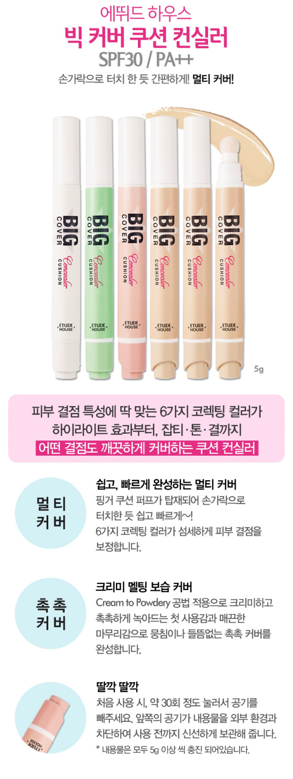 爱丽小屋遮瑕笔 11000