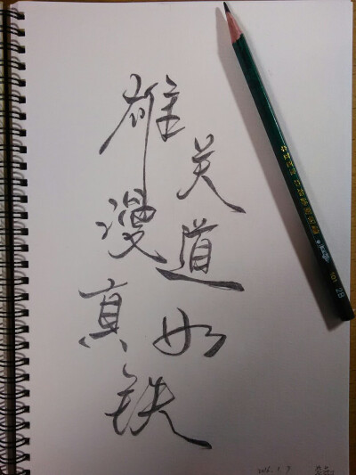 文字 铅笔画