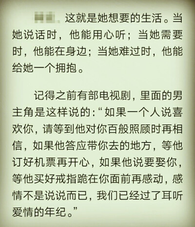 感情不是说说而已，我们已经过了耳听爱情的年纪。