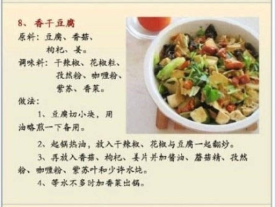 【香干豆腐】