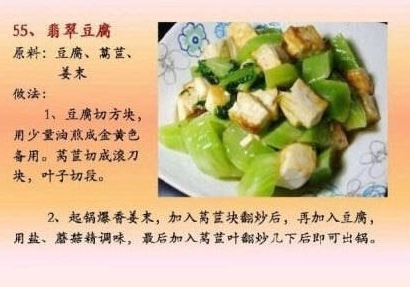 【翡翠豆腐】