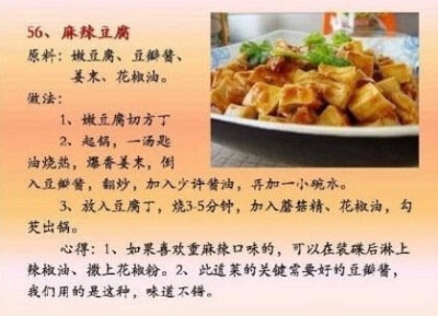 【麻婆豆腐】