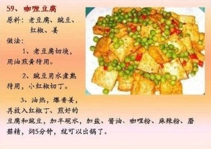 【咖哩豆腐】