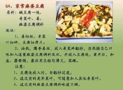 【家常麻婆豆腐】