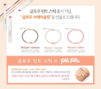 Innisfree悦诗风吟16年2月新品GLOW TINT STICK水润唇棒口红手链 10000