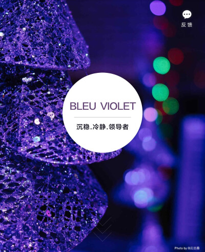 淘宝色彩购——BLEU VIOLET（紫蓝）