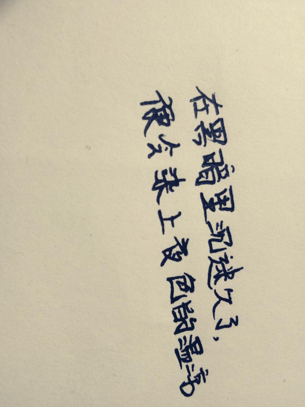 夜色微凉，凉到哀伤。