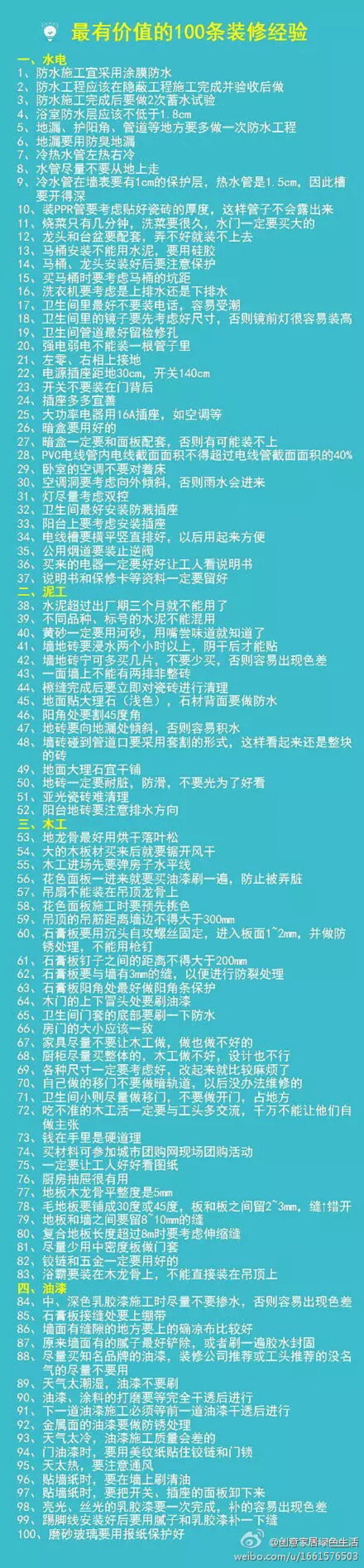 家居装修建议.