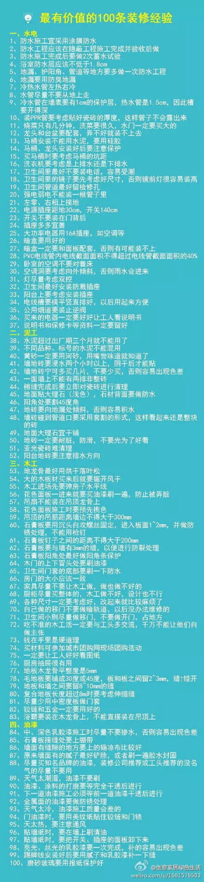 家居装修建议.
