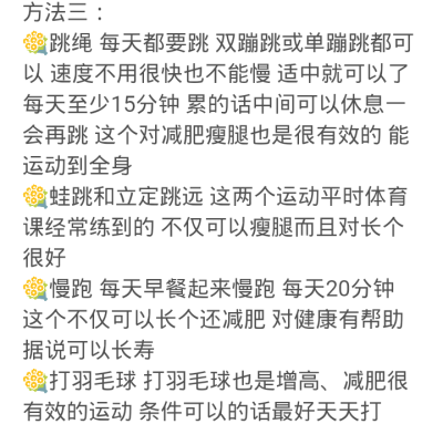 【长高篇】
长高最佳时间为5月份 其次是5~10月