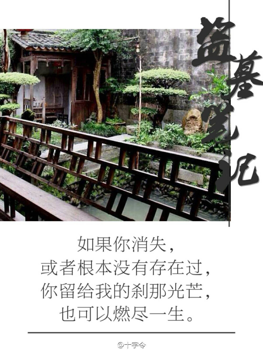 #盗墓笔记##等一场千年雨歇#萍水相逢一回眸，斜阳入山两迷蒙。【图片来自微博：十字令】