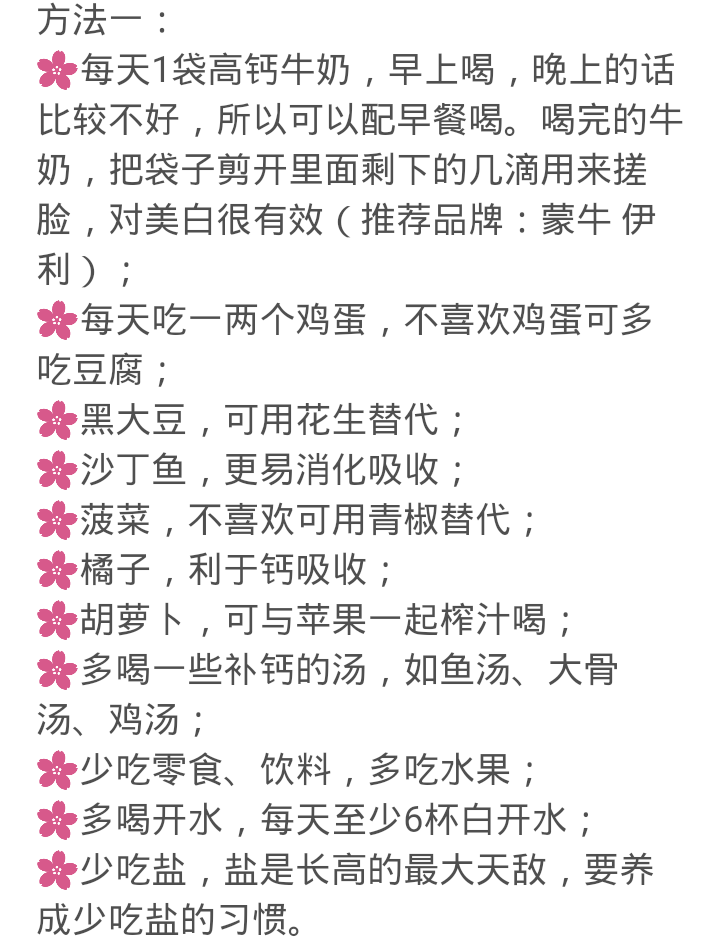 【长高篇】
长高最佳时间为5月份 其次是5~10月