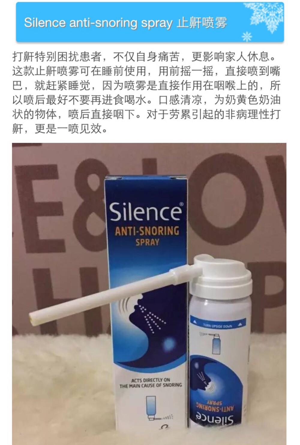 止酣喷雾