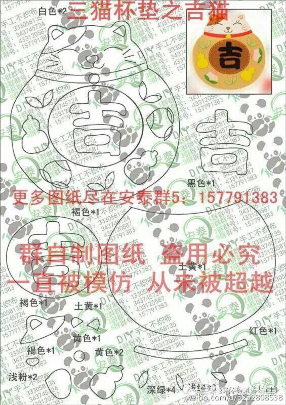 【安泰diy不织布】群自制图纸——猴年大吉。新的一年大吉大利～ 〔可爱的不织布组织正在等着你的到来哟～海量图纸和众多达人聚集地～快来加入我们吧～qq群号码：157791383〕