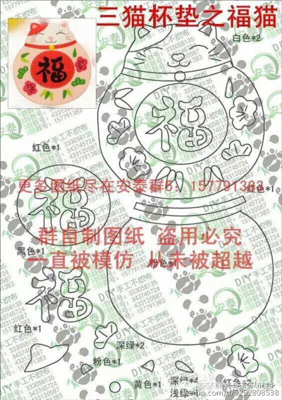 【安泰diy不织布】群自制图纸——福气。新的一年五福临门～ 〔可爱的不织布组织正在等着你的到来哟～海量图纸和众多达人聚集地～快来加入我们吧～qq群号码：157791383〕