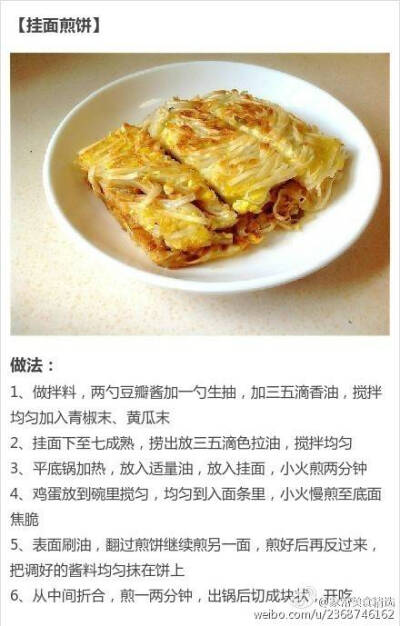 挂面煎饼 大爱挂面