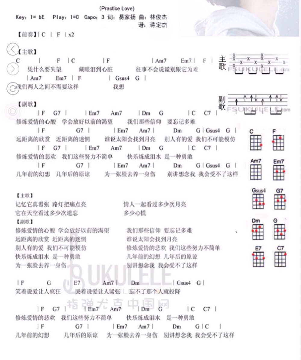 修炼爱情Ukulele