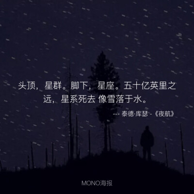 mono诗歌--夜航