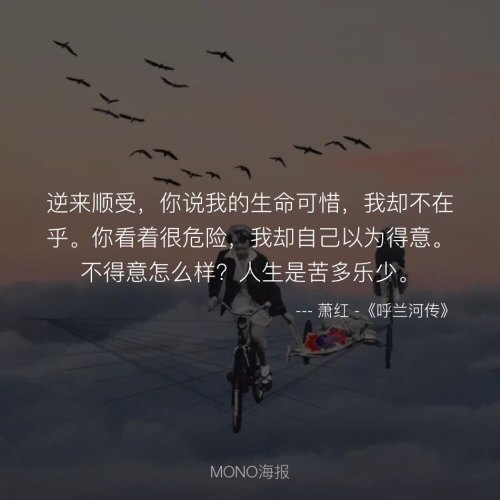 mono诗歌--萧红