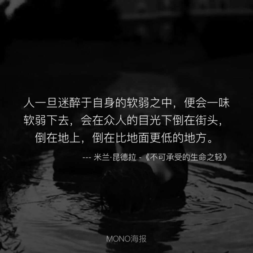 mono诗歌米兰昆德拉