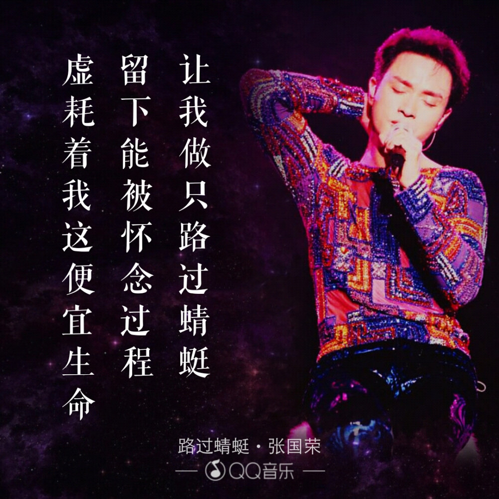 张国荣《路过蜻蜓》