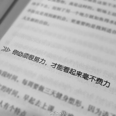 《不要让未来的你，讨厌现在的自己》「微博：权权权777」