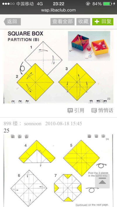 折纸 四分纸盒（1）