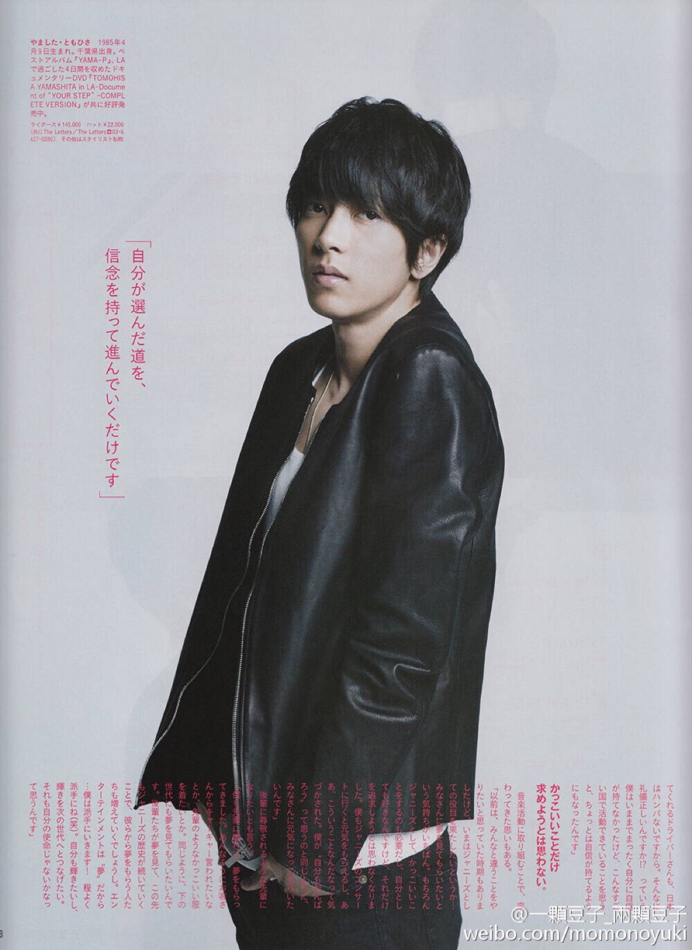 山下智久日杂anan