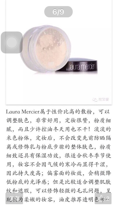 laura mercier 散粉【粉细，自然妆感】