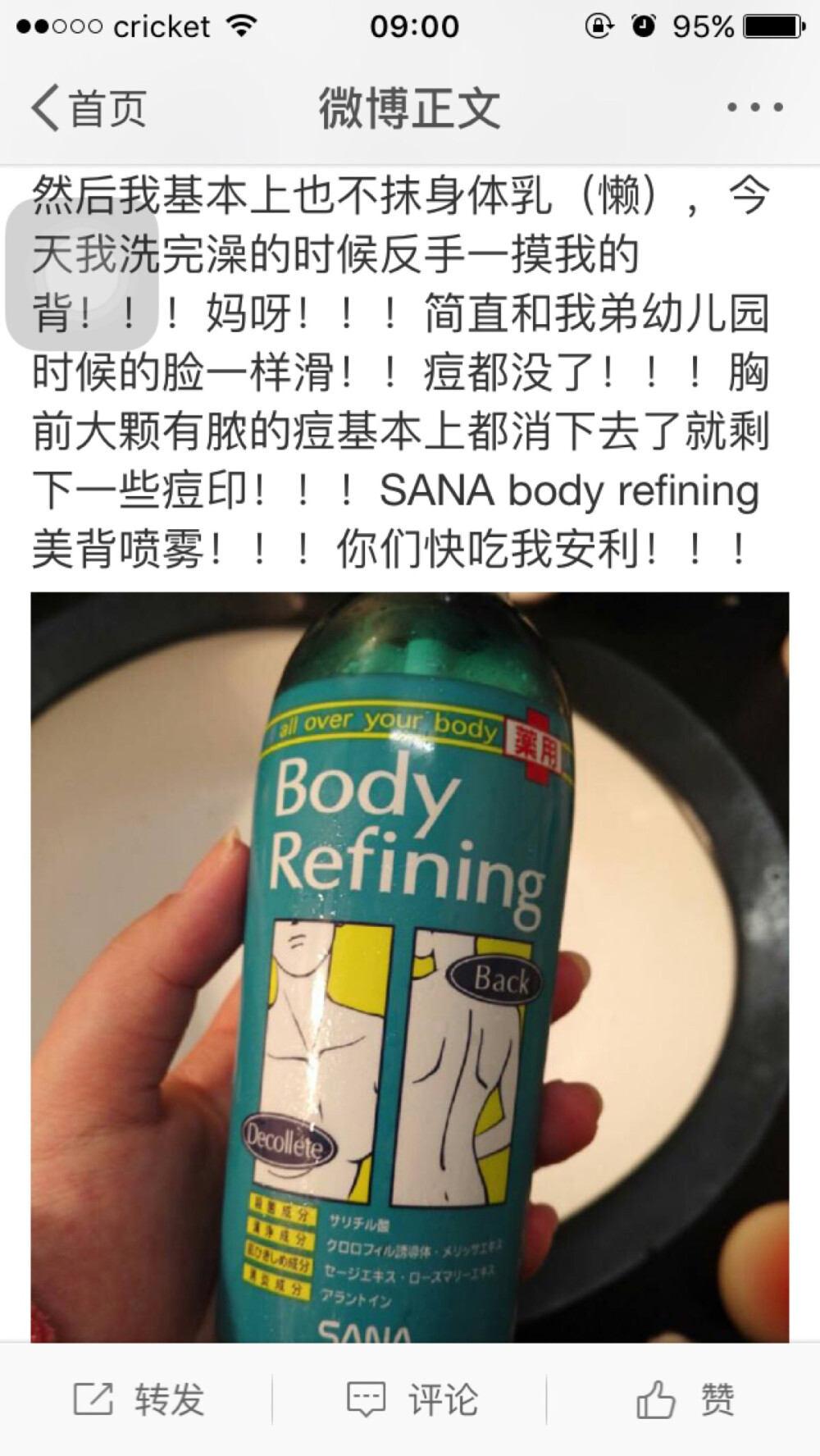 sana body refining 美背喷雾（祛痘）