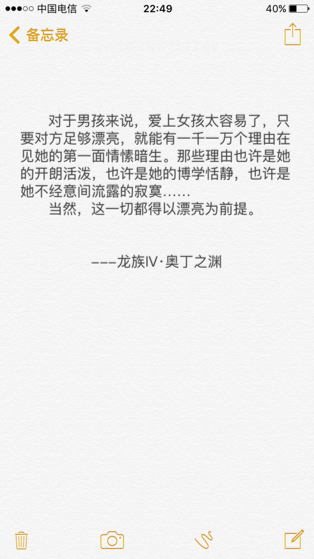 龙族IV奥丁之渊