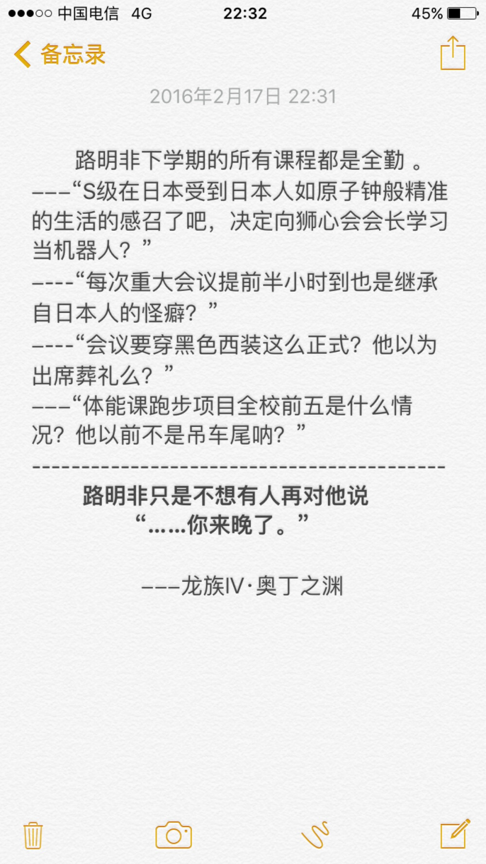 龙族IV奥丁之渊