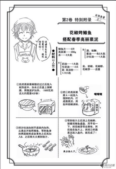 花椒烤鰆鱼搭配春季高丽菜泥