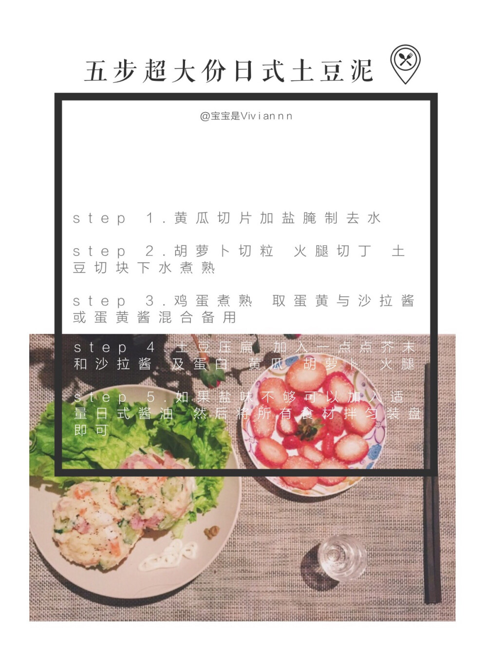 独食 + 晚餐食谱分享「五步超大份日式土豆泥」 <br />weibo：宝宝是Viviannn <br />超大份的土豆泥，下清酒简直吃到爽～一个酒鬼的必备菜谱，沙拉酱一定要多多的～土豆泥的口感可以根据自己喜好，个人喜欢颗粒感强的。