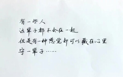 「有一些人…」文字 手写控