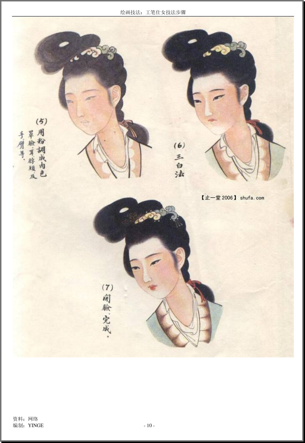 古代仕女的画法及各代仕女服饰