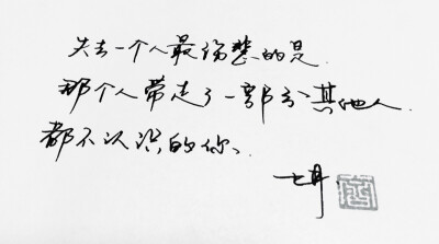 微博：@_乐小齐 微信公众号：七月手写 关注以上两个可以求字一次～ 欢迎私聊 可进群 