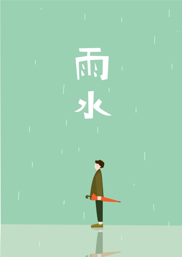 雨水