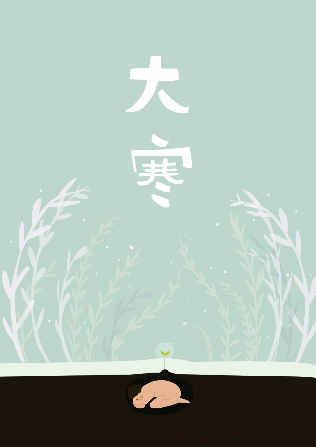 大寒