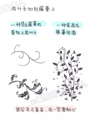 手帐：藤蔓