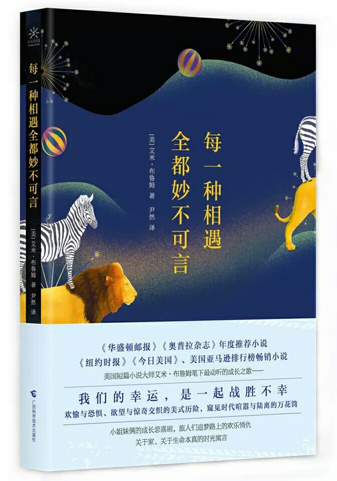 《每一种相遇全都妙不可言》在对家庭的种种失望下，渴望成为电影明星的爱丽思，决心带着她的小跟班，妹妹伊娃出走，开始一场横穿美国的追梦之旅。爱丽思的勃勃雄心就这样把俩人从俄亥俄州的小镇带往声色犬马的好莱坞。从纸醉金迷的爵士俱乐部到长岛的金色千万豪宅，从布鲁克林的美容院到伦敦西区的熙攘角落，挤在一辆偷来的旅行车上，她们一路追寻，也一路见证着时代变革下不断被重塑的世相。旅程队伍随着她们结交的形形色色的人逐渐壮大，而梦想也因丑闻、谎言、背叛、战争的交织充满了意想不到的曲折……